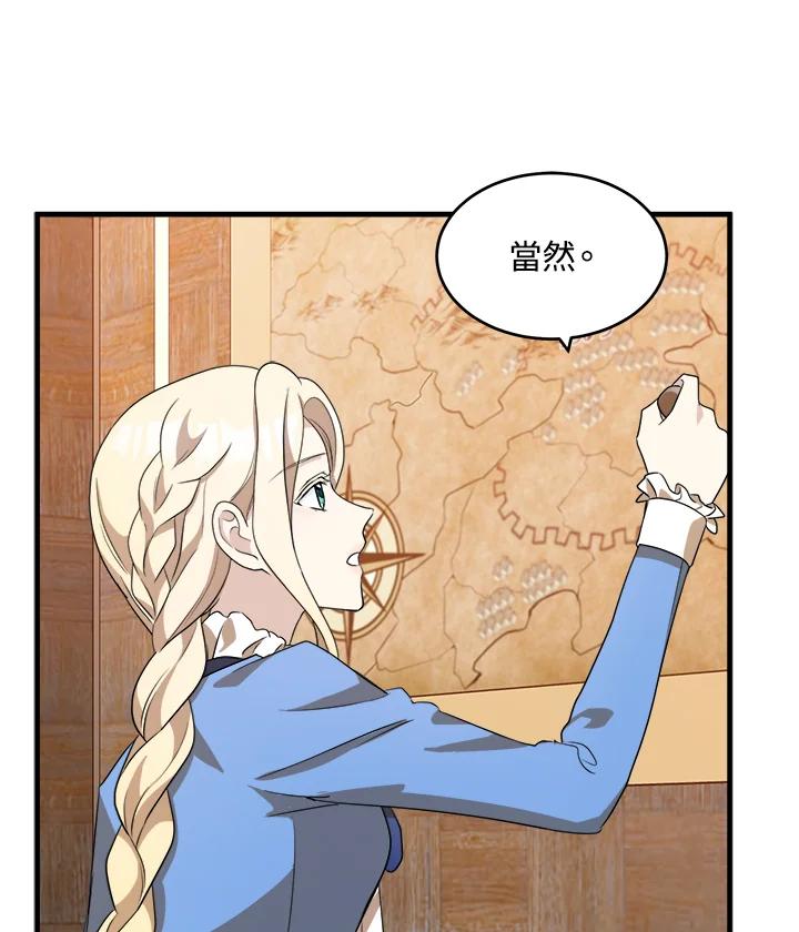 恶女的王座 第51话 第27页