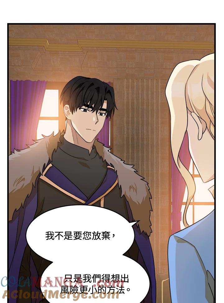 恶女的王座 第51话 第25页