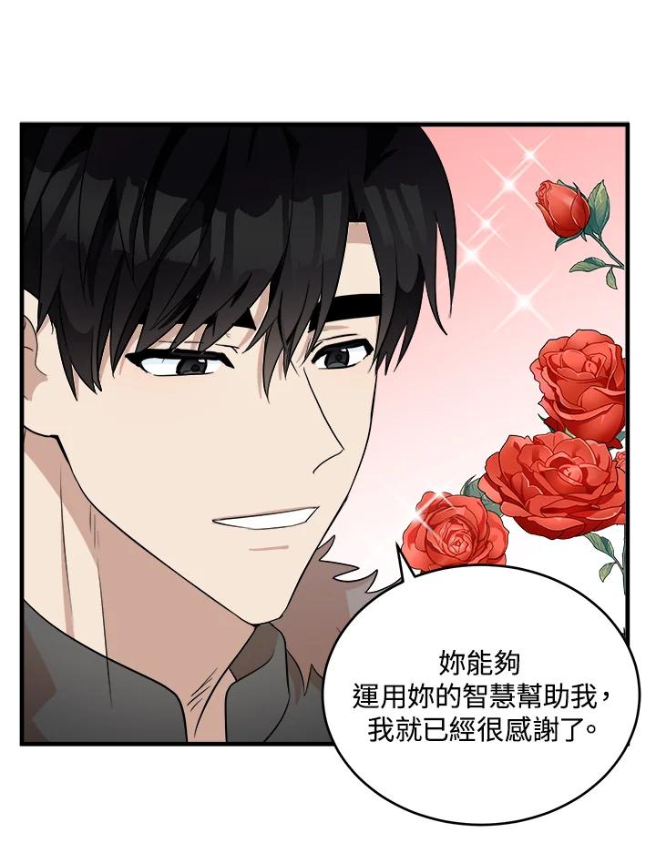 恶女的王座 第51话 第83页