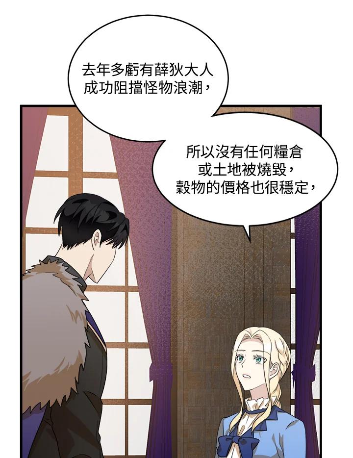 恶女的王座 第51话 第69页