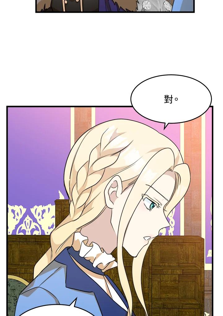 恶女的王座 第51话 第41页