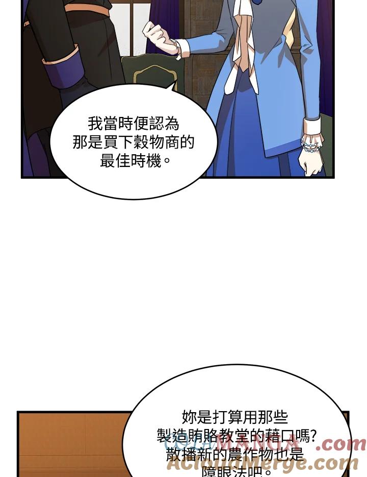 恶女的王座 第51话 第70页