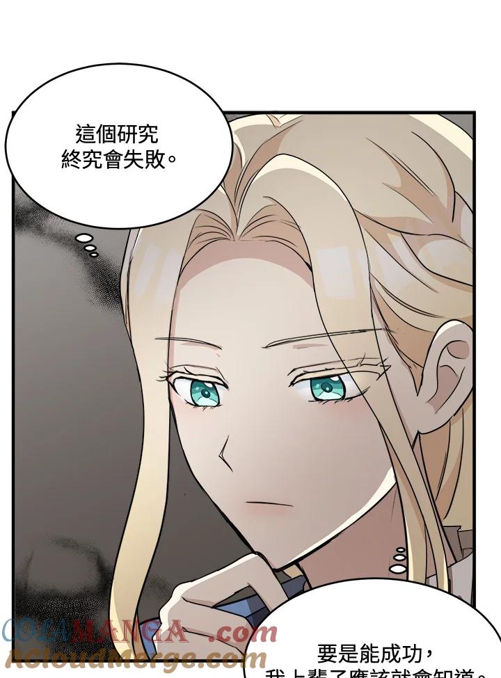恶女的王座 第51话 第22页