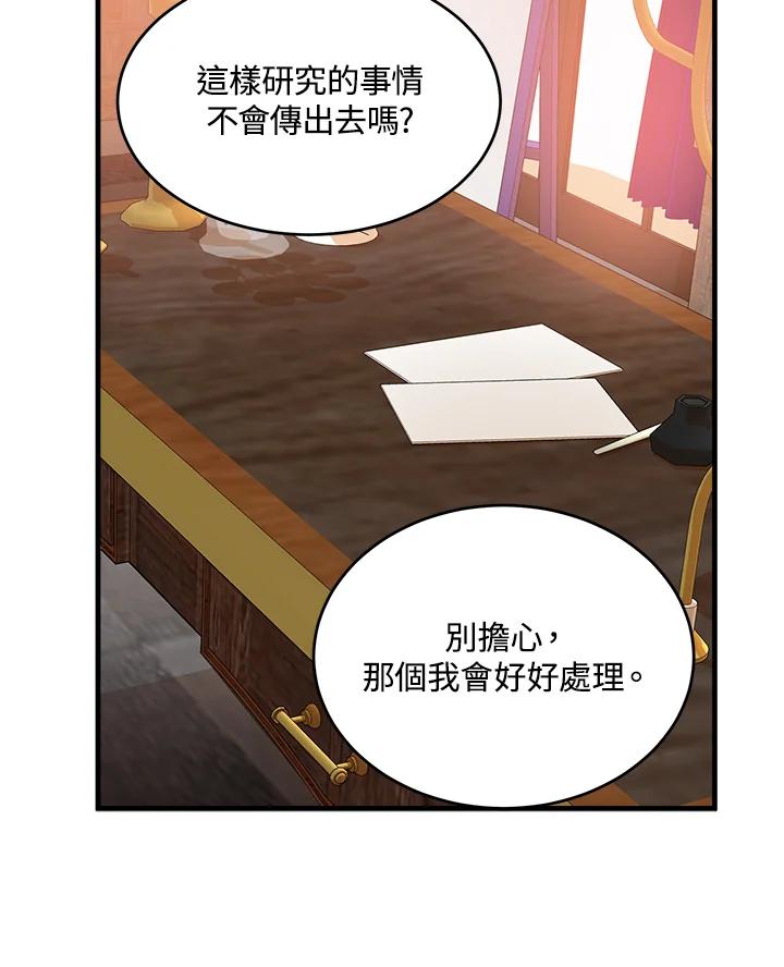 恶女的王座 第51话 第47页