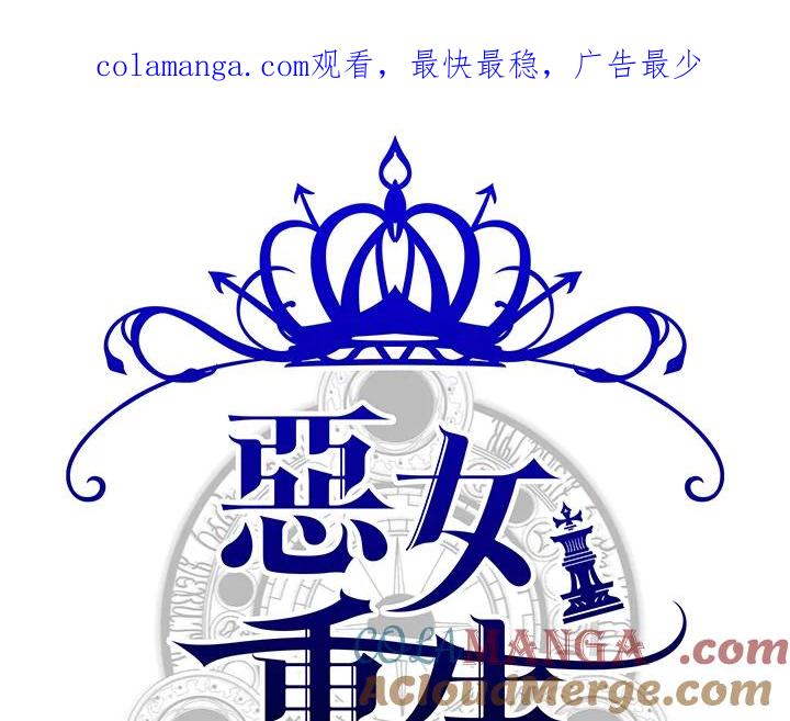 恶女的王座 第51话 第1页