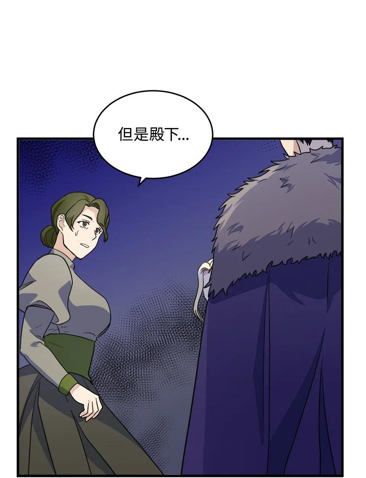 恶女的王座 第51话 第6页