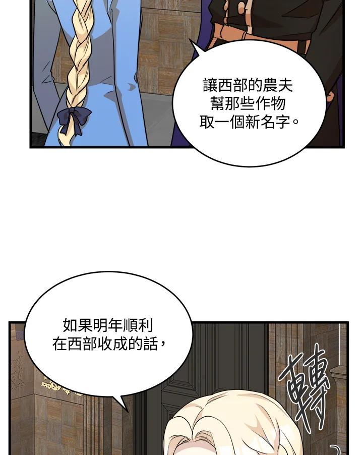 恶女的王座 第51话 第50页