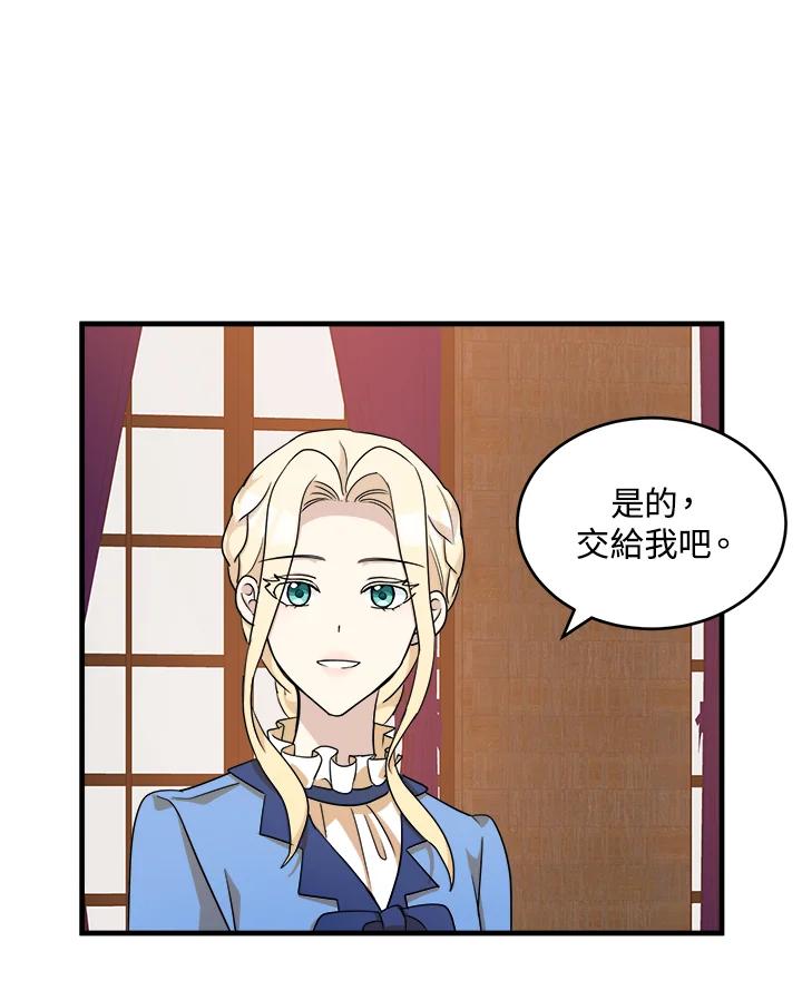 恶女的王座 第51话 第60页