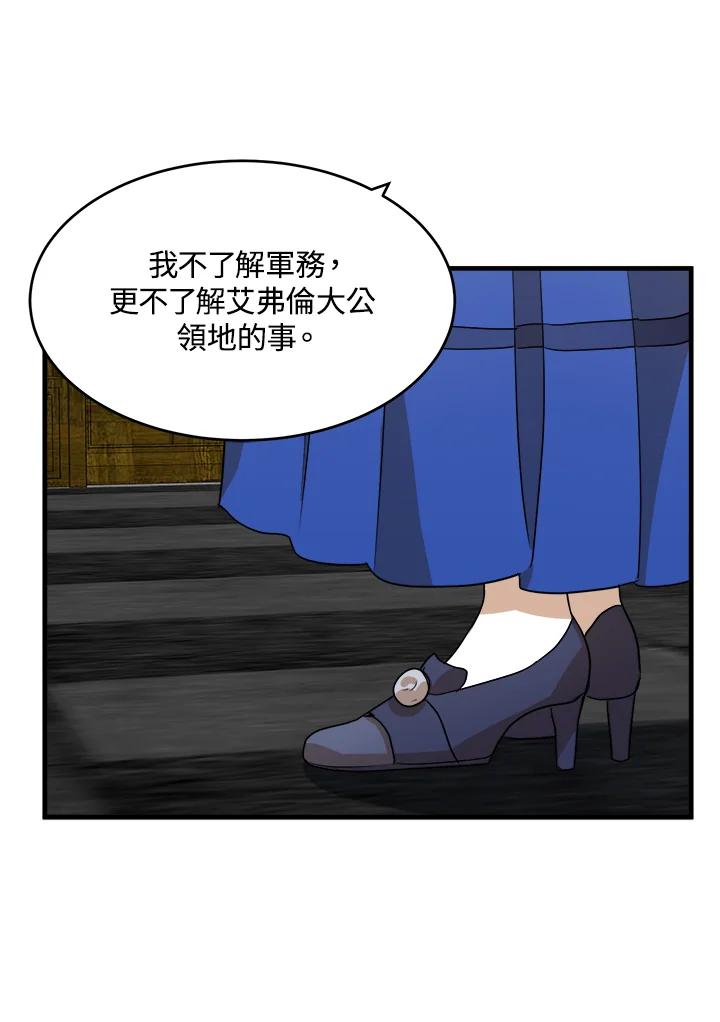 恶女的王座 第51话 第77页