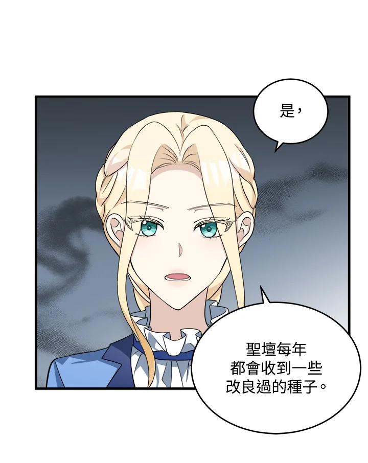 恶女的王座 第51话 第53页