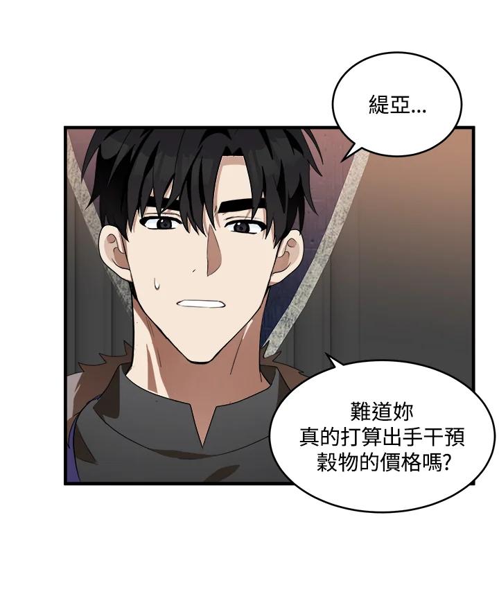 恶女的王座 第51话 第68页