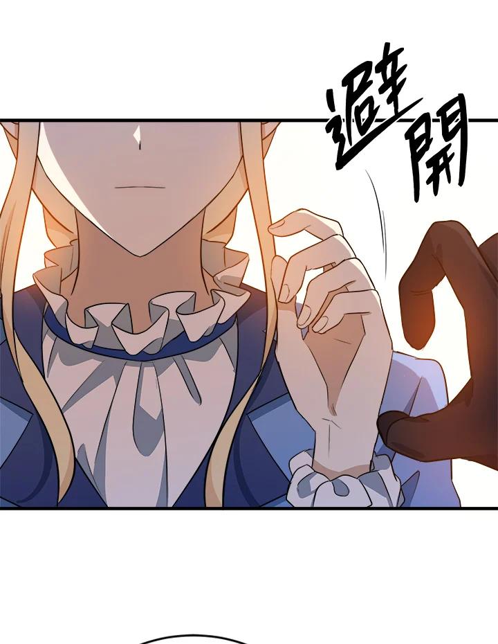 恶女的王座 第51话 第87页