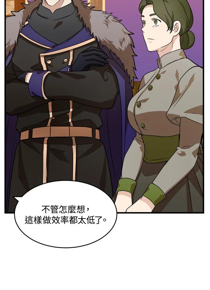 恶女的王座 第51话 第21页