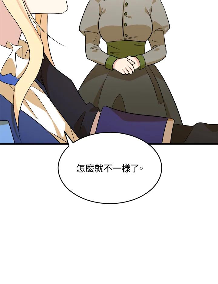 恶女的王座 第51话 第86页