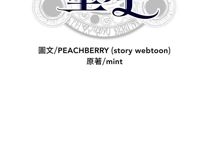 恶女的王座 第51话 第2页
