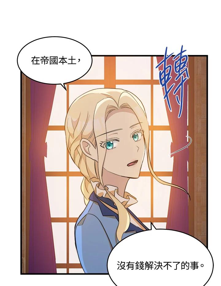 恶女的王座 第51话 第57页