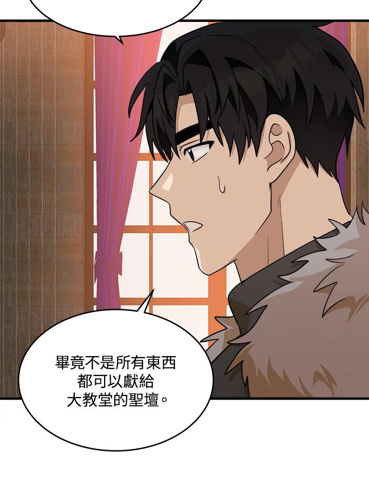 恶女的王座 第51话 第56页