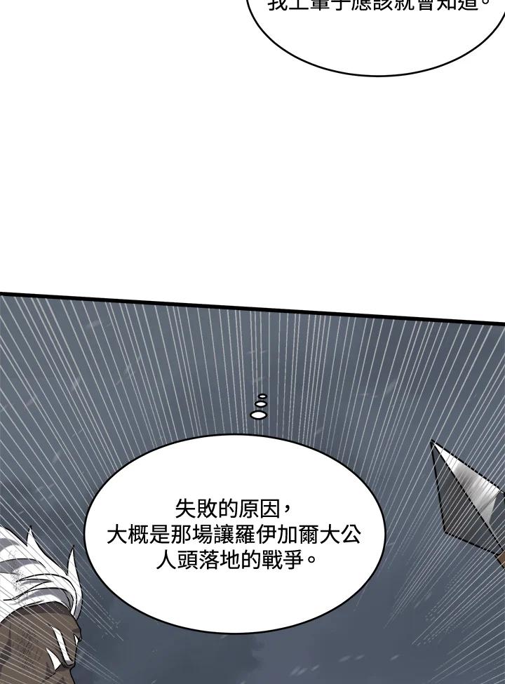 恶女的王座 第51话 第23页