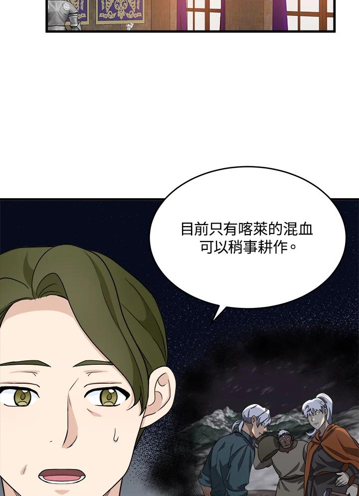 恶女的王座 第51话 第18页
