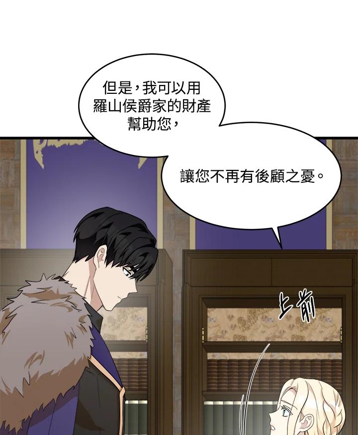 恶女的王座 第51话 第78页