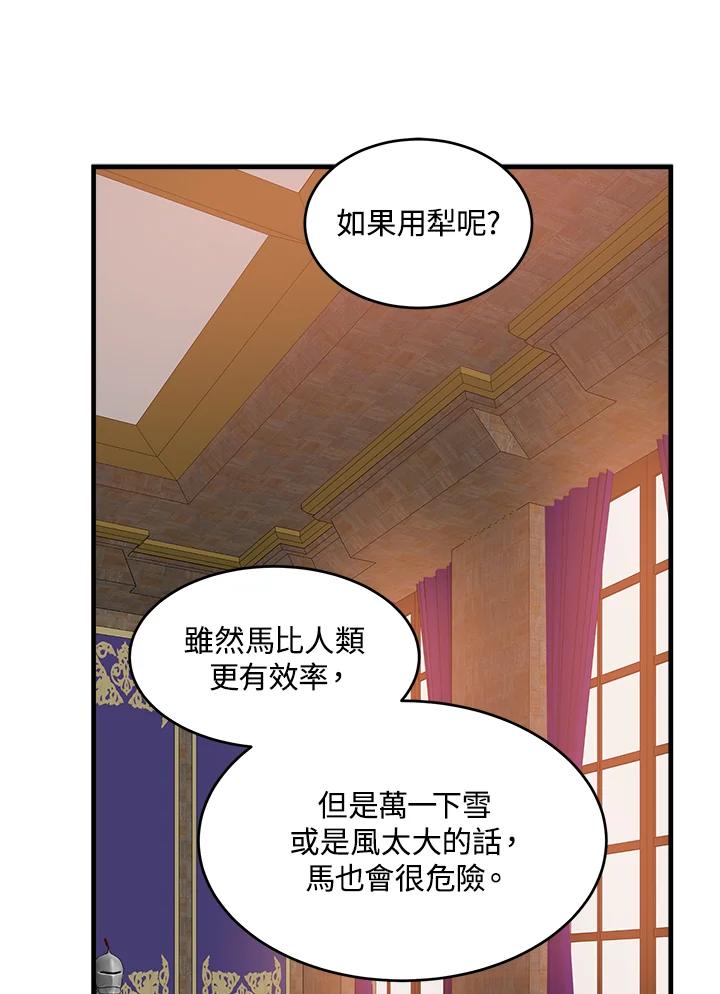 恶女的王座 第51话 第17页