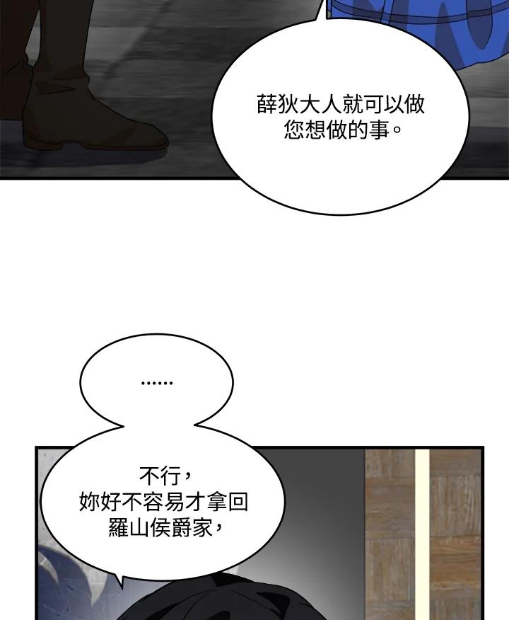 恶女的王座 第51话 第80页