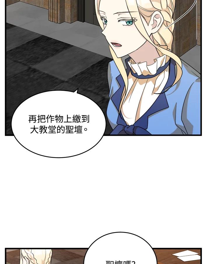 恶女的王座 第51话 第51页