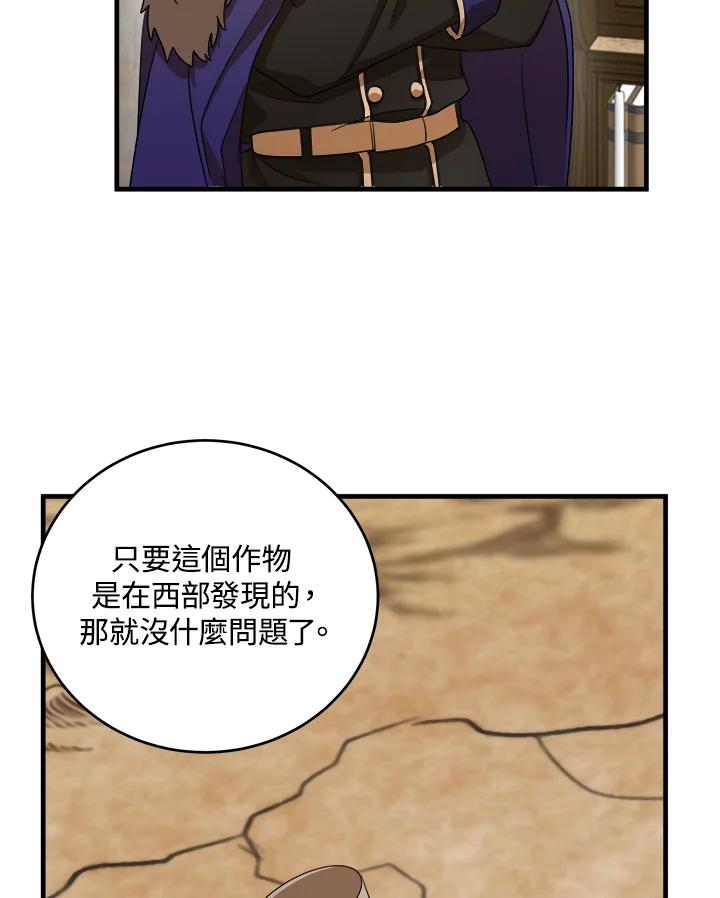 恶女的王座 第51话 第62页