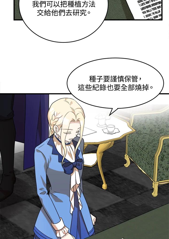 恶女的王座 第51话 第39页