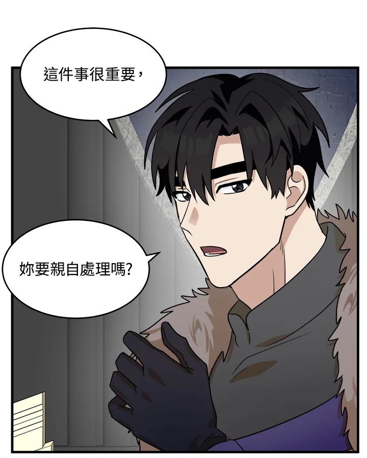 恶女的王座 第51话 第59页