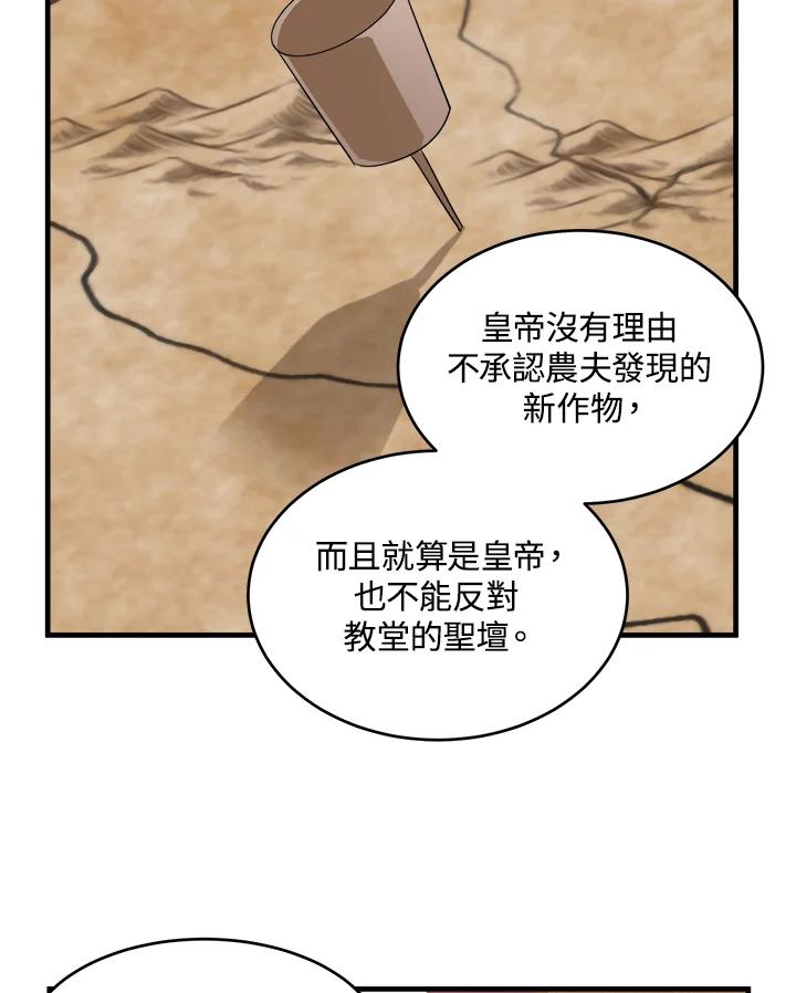 恶女的王座 第51话 第63页