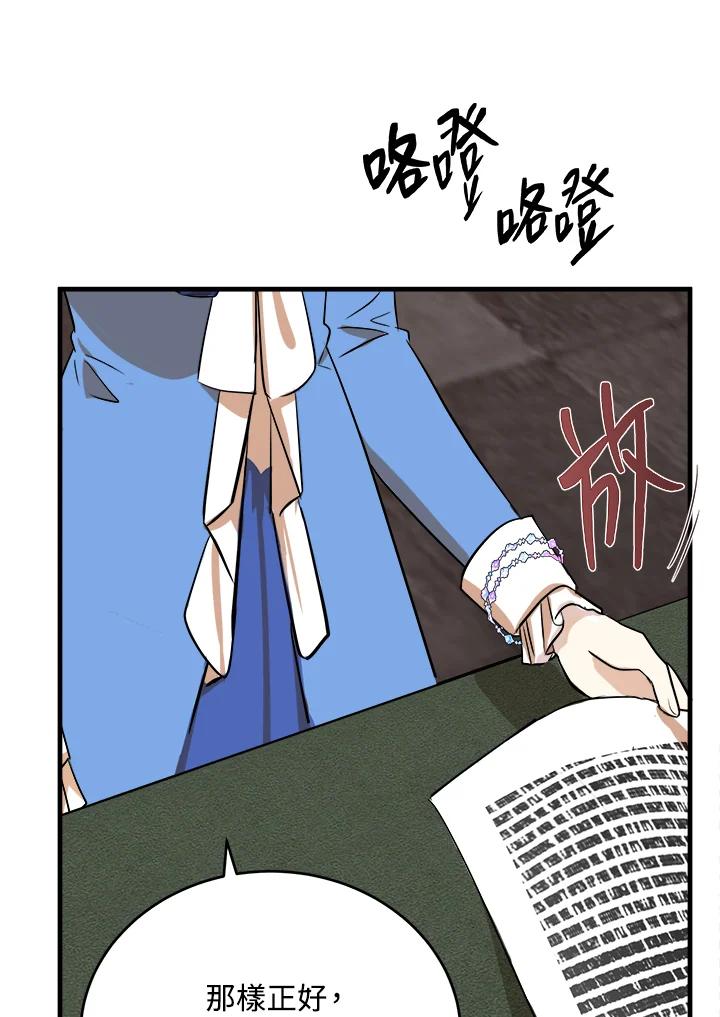 恶女的王座 第51话 第38页