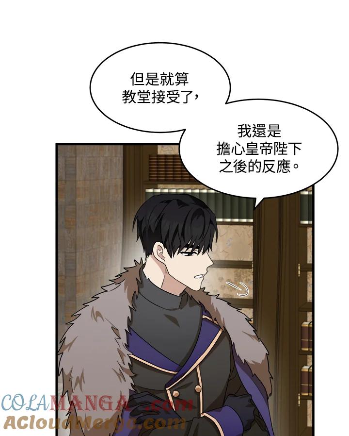 恶女的王座 第51话 第61页