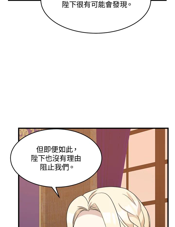 恶女的王座 第51话 第72页