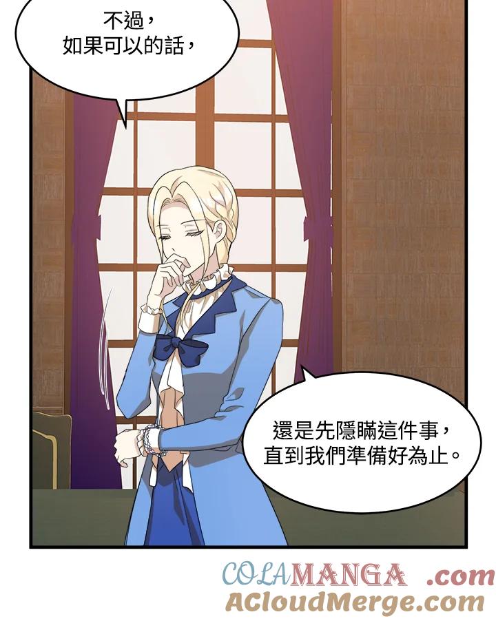 恶女的王座 第51话 第64页
