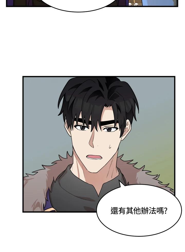 恶女的王座 第51话 第26页