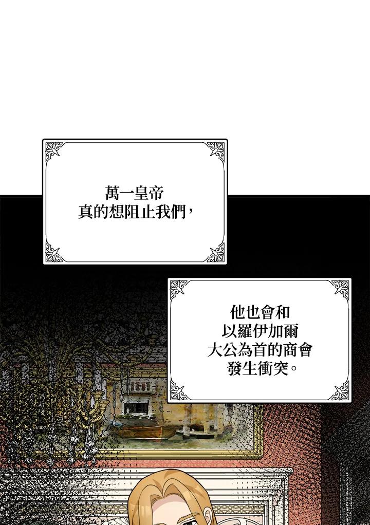 恶女的王座 第51话 第74页