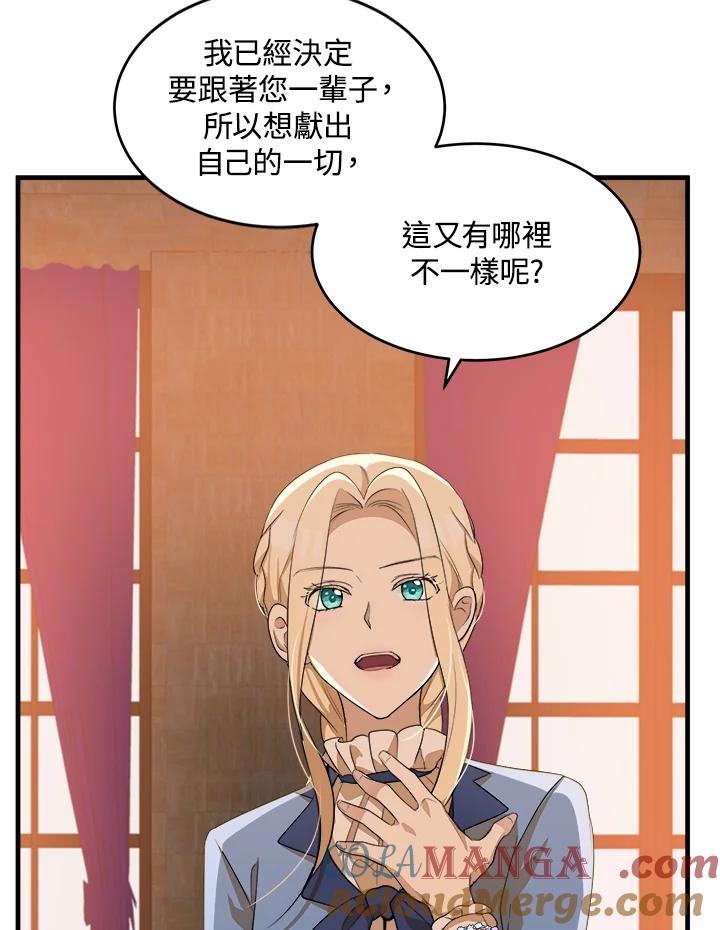 恶女的王座 第51话 第88页
