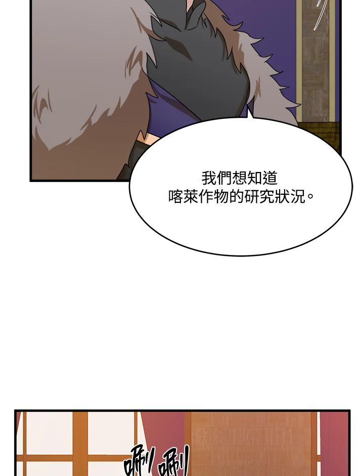 恶女的王座 第51话 第8页