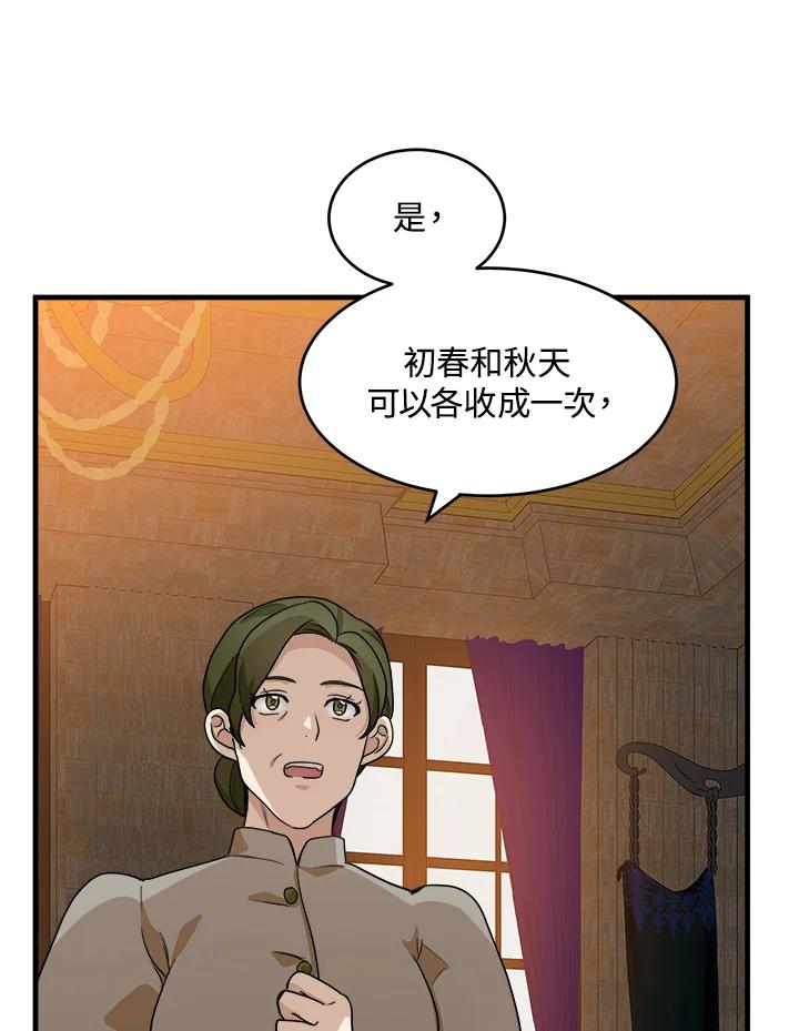 恶女的王座 第51话 第14页