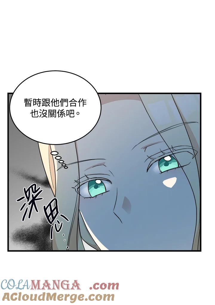 恶女的王座 第51话 第76页
