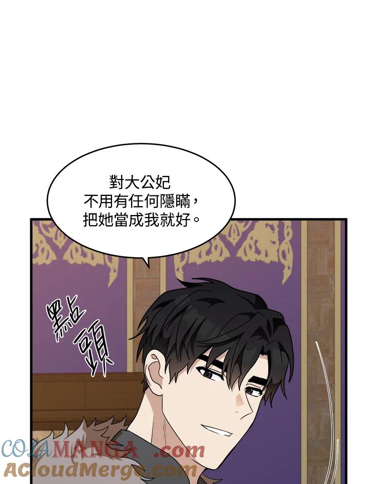 恶女的王座 第51话 第7页