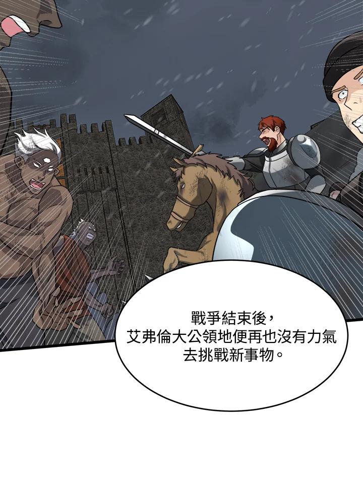 恶女的王座 第51话 第24页
