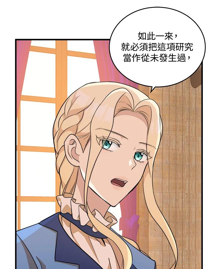 恶女的王座 第51话 第48页