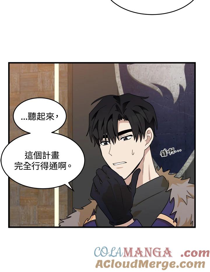 恶女的王座 第51话 第58页