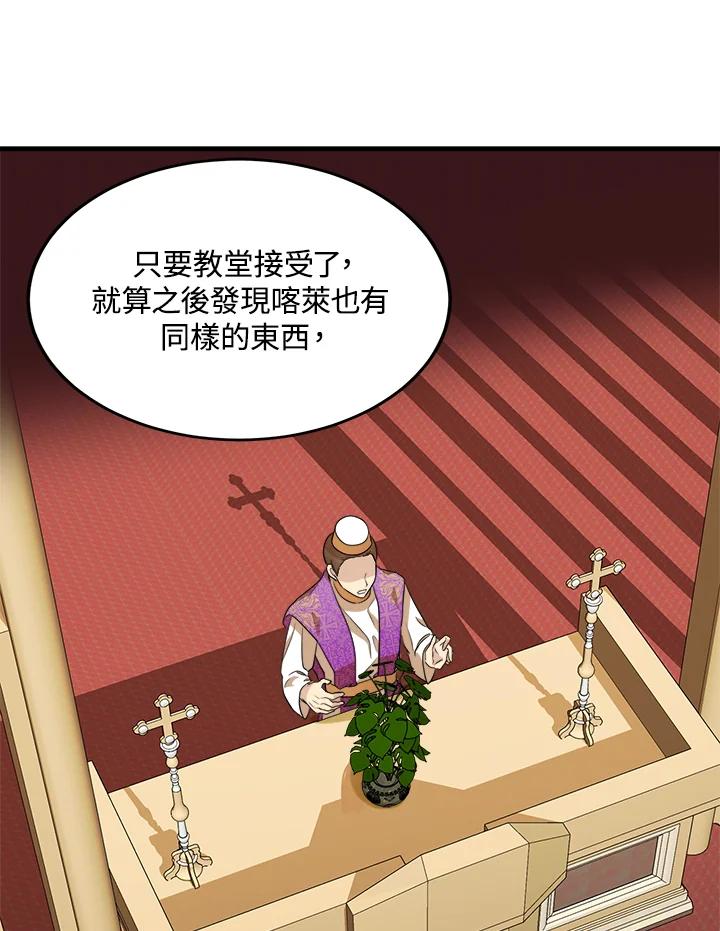 恶女的王座 第51话 第54页