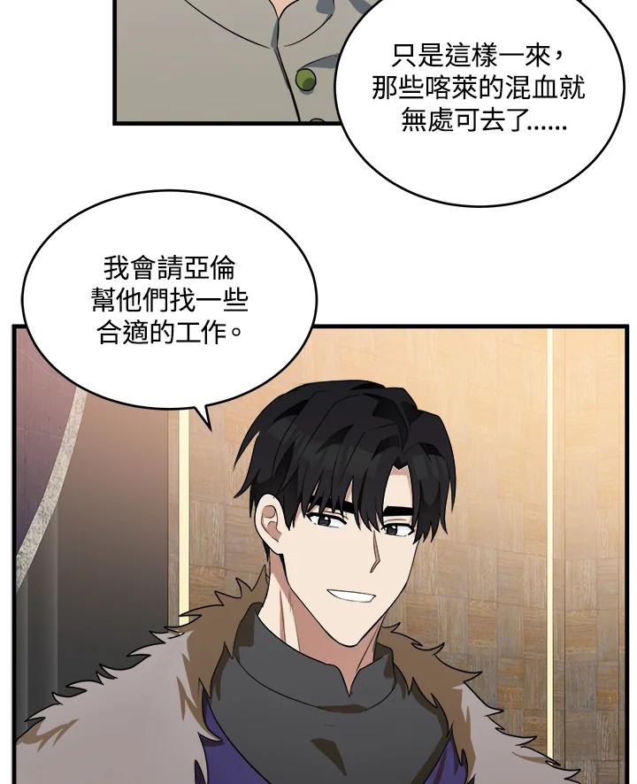 恶女的王座 第51话 第45页