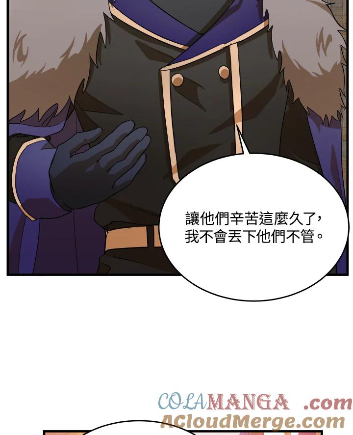 恶女的王座 第51话 第46页