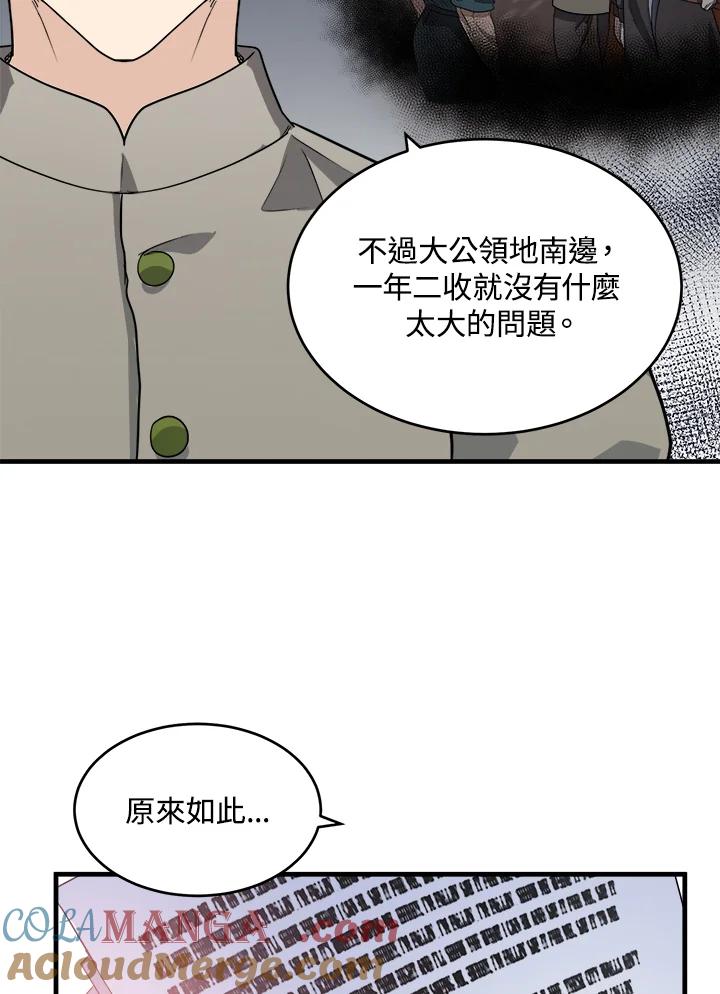恶女的王座 第51话 第19页