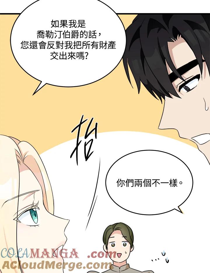 恶女的王座 第51话 第85页